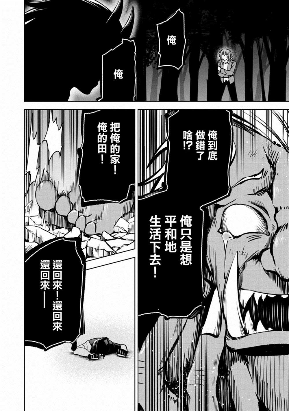 《禁忌师徒BreakThroug》第16话 第15页