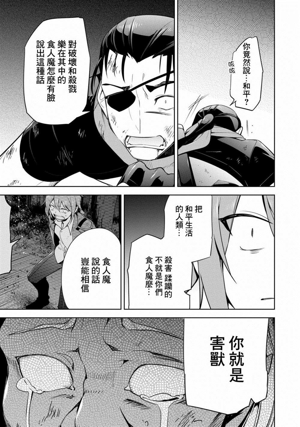 《禁忌师徒BreakThroug》第16话 第16页