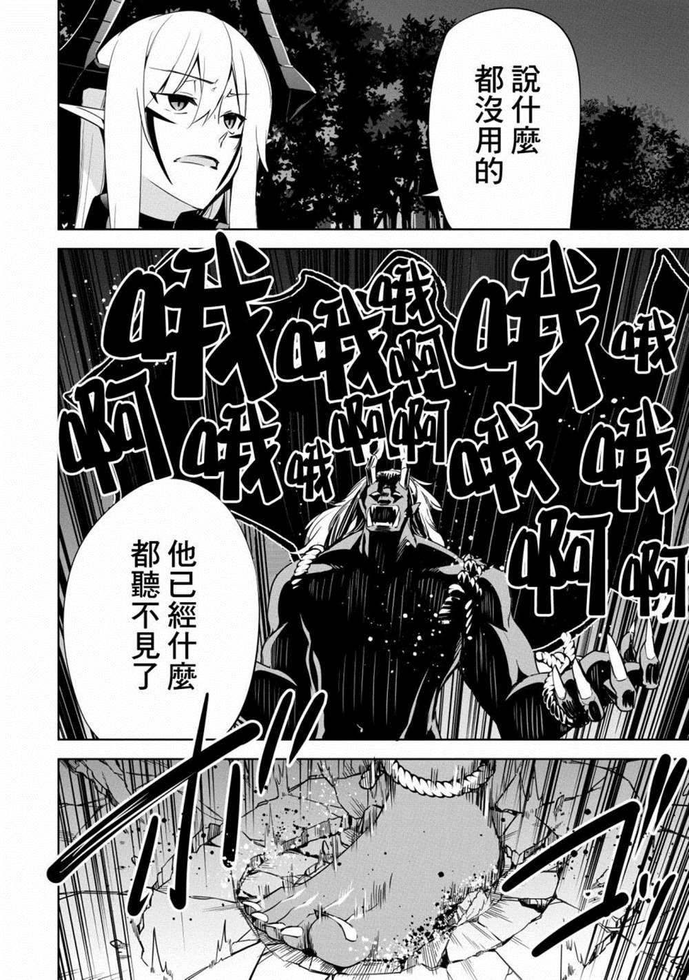 《禁忌师徒BreakThroug》第16话 第17页