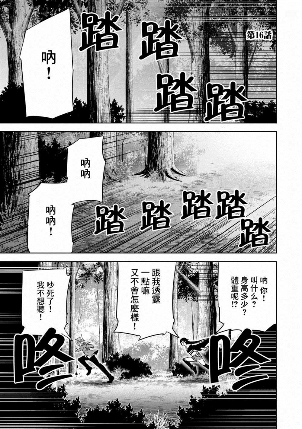 《禁忌师徒BreakThroug》第16话 第1页
