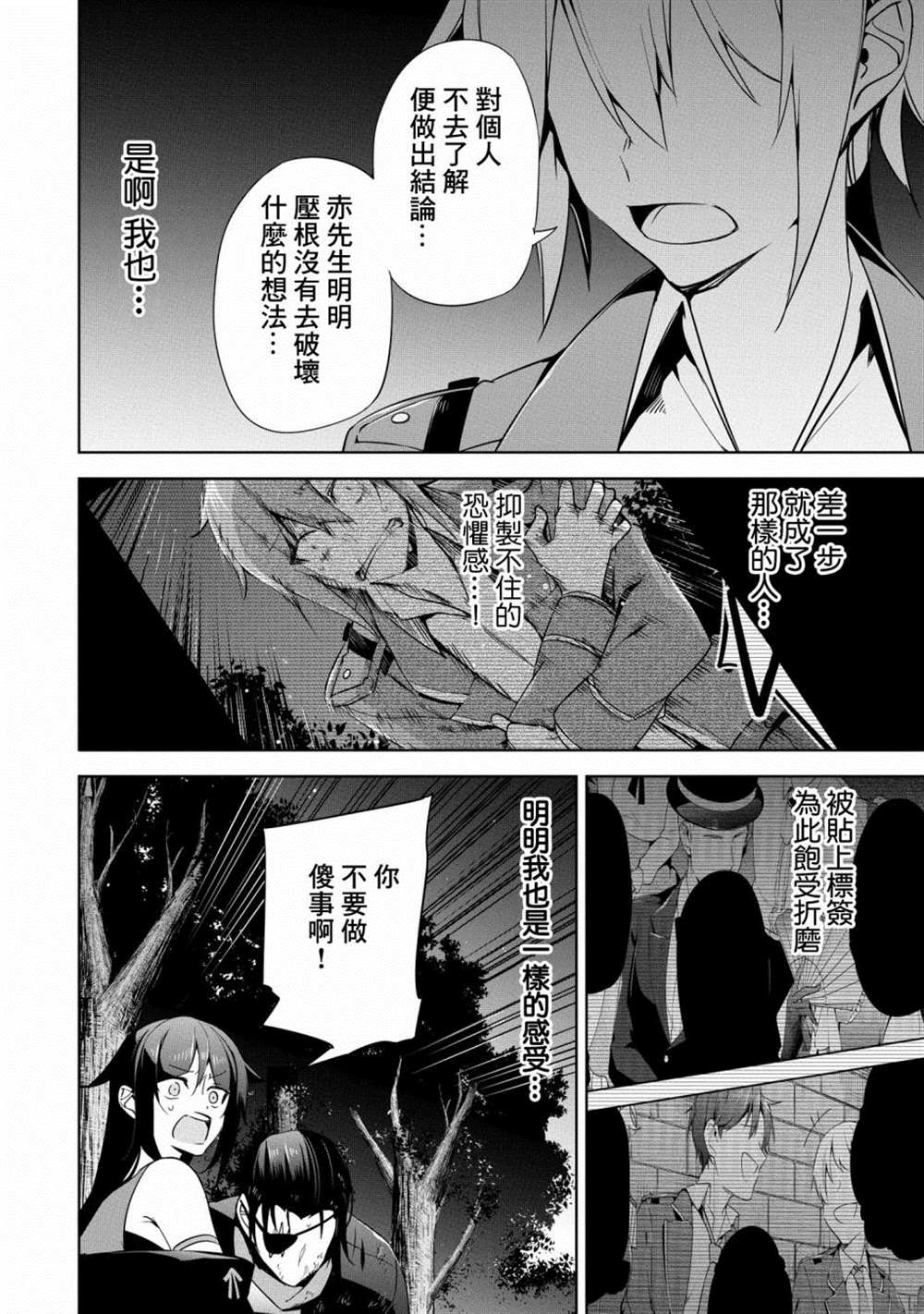 《禁忌师徒BreakThroug》第16话 第21页