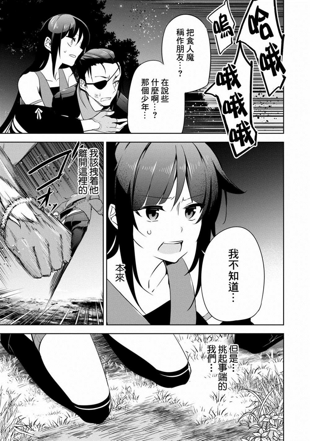 《禁忌师徒BreakThroug》第16话 第24页