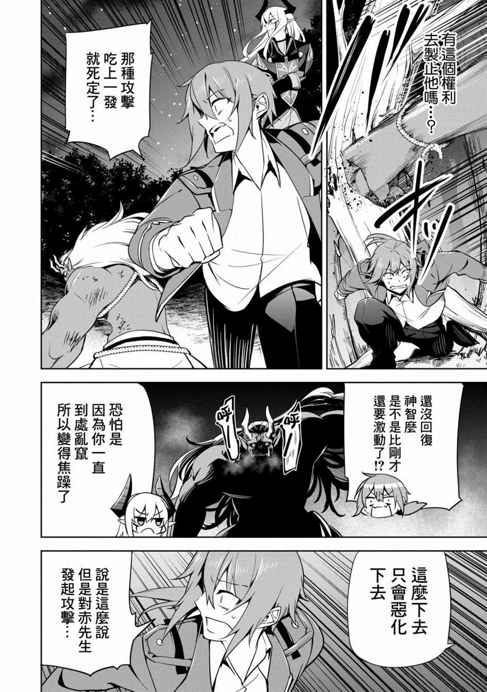 《禁忌师徒BreakThroug》第16话 第25页