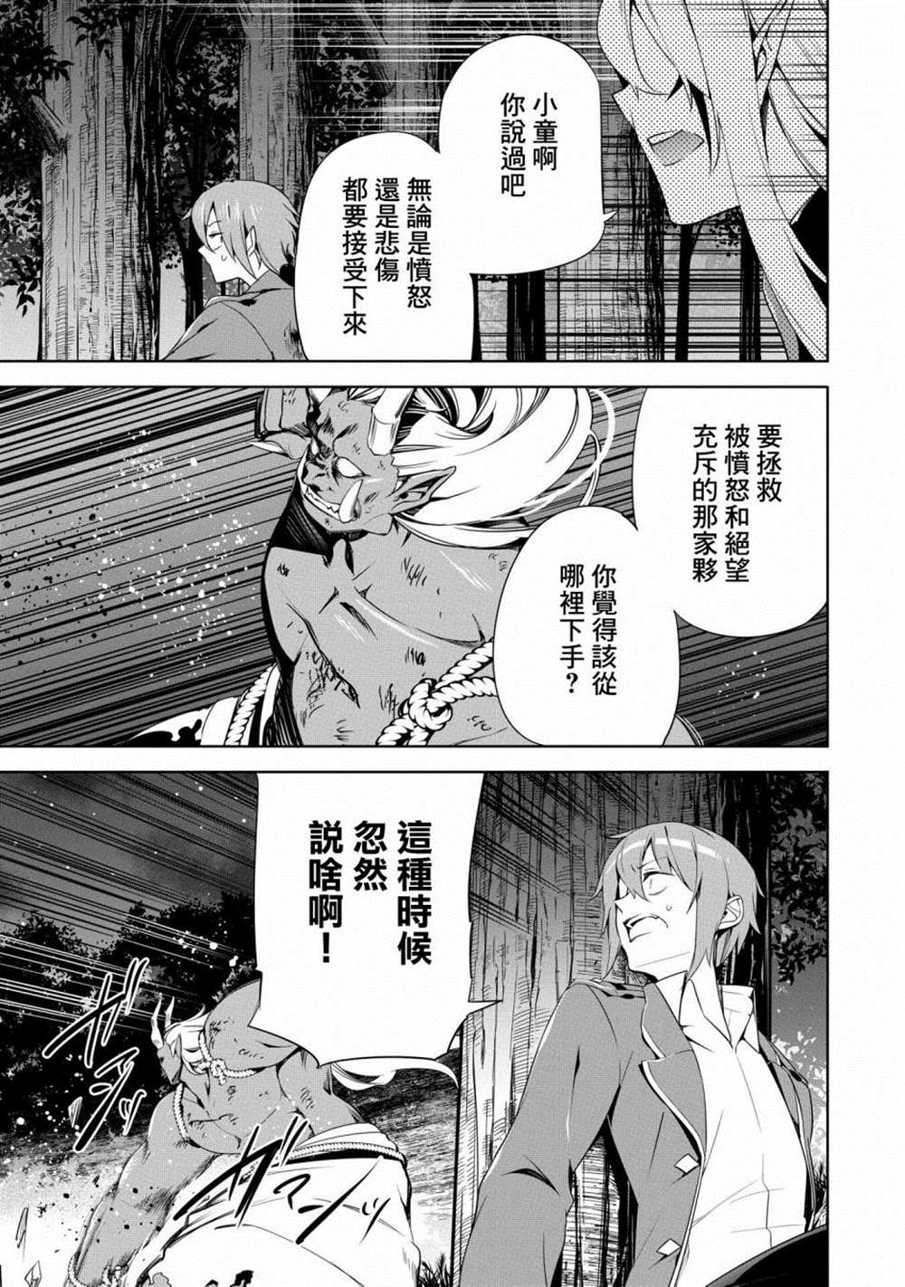 《禁忌师徒BreakThroug》第16话 第26页