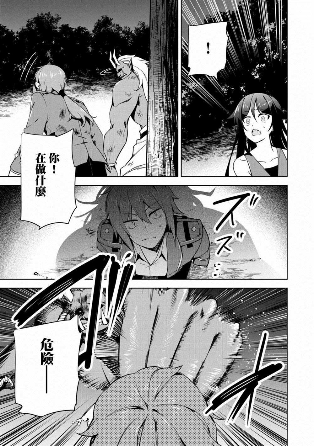 《禁忌师徒BreakThroug》第16话 第28页