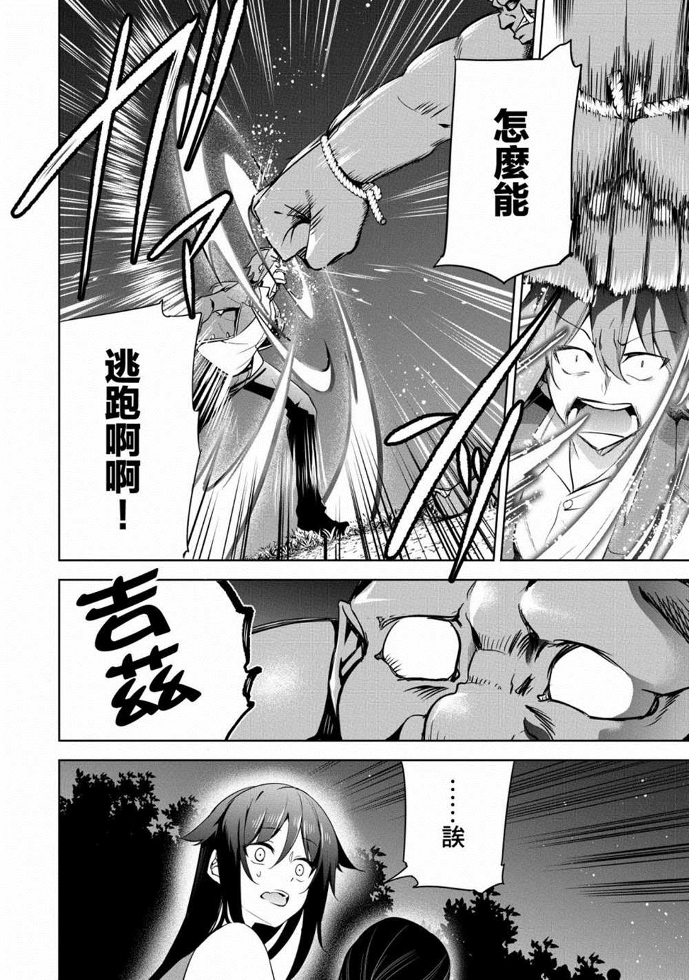 《禁忌师徒BreakThroug》第16话 第29页