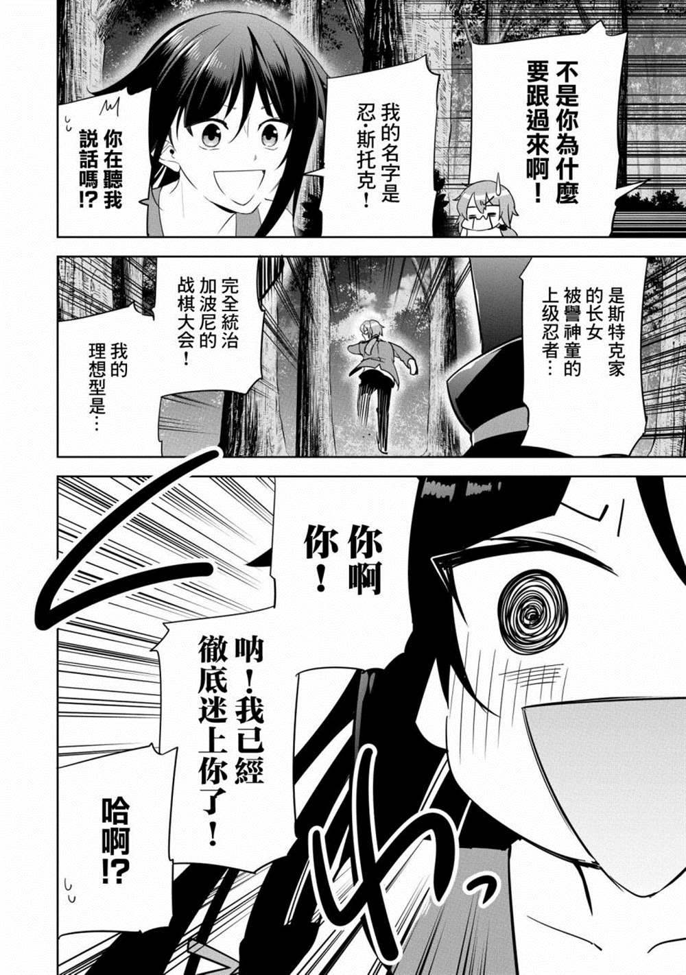 《禁忌师徒BreakThroug》第16话 第2页