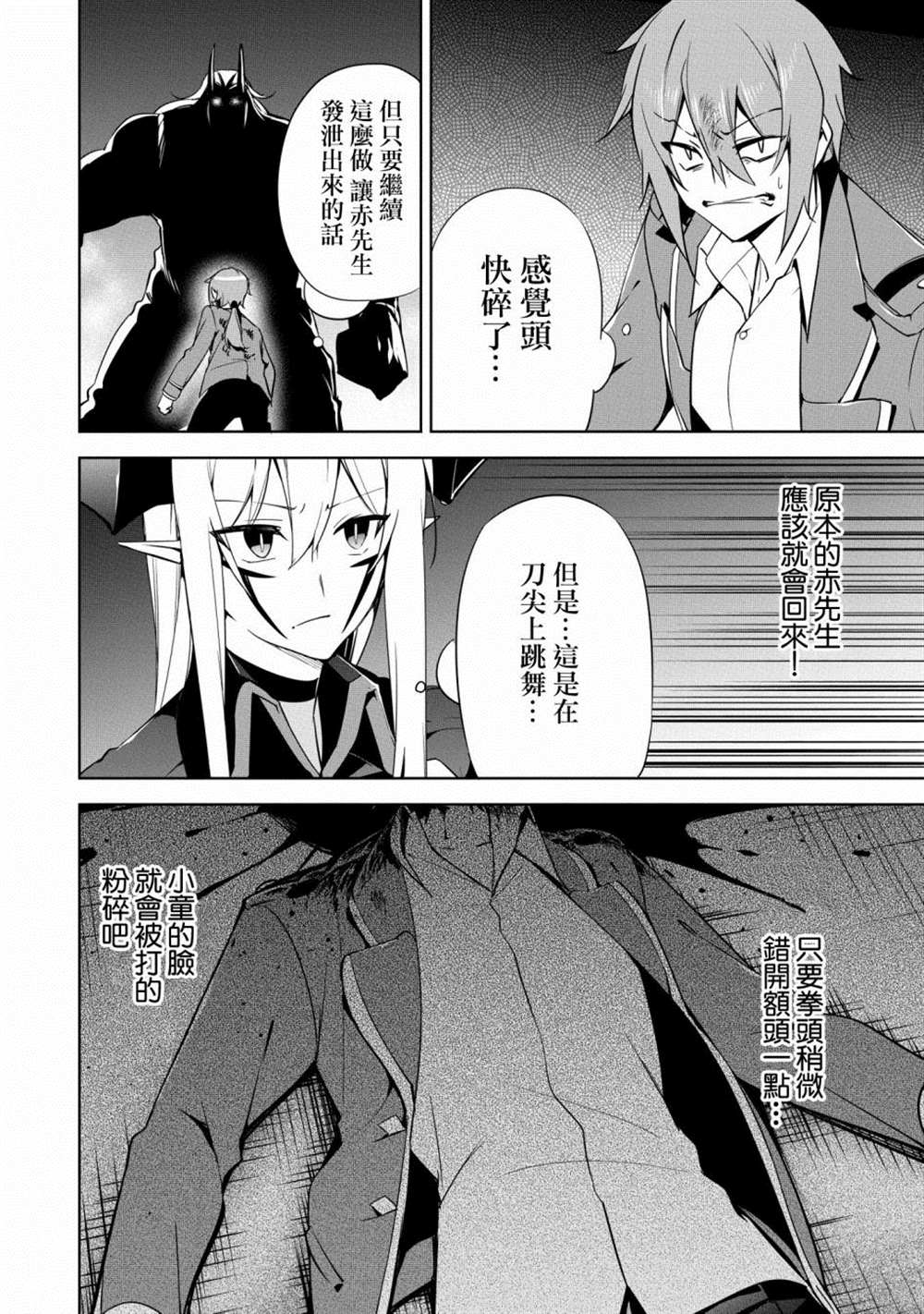 《禁忌师徒BreakThroug》第16话 第31页