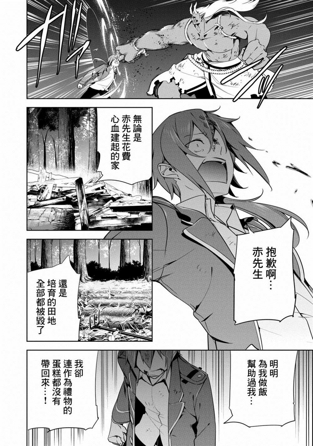 《禁忌师徒BreakThroug》第16话 第33页