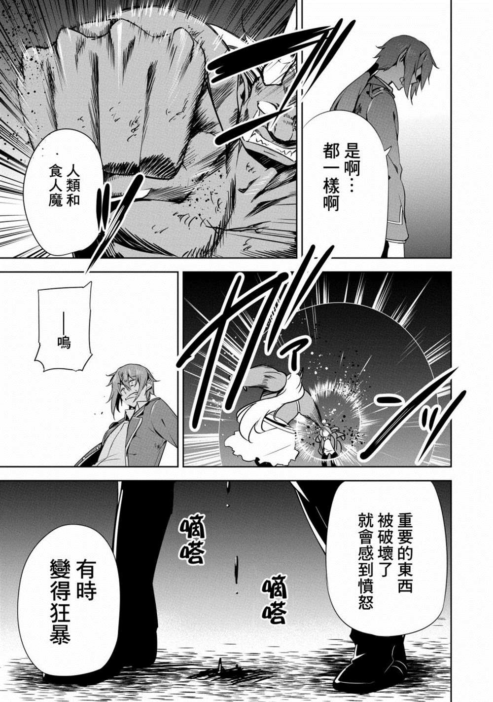 《禁忌师徒BreakThroug》第16话 第34页
