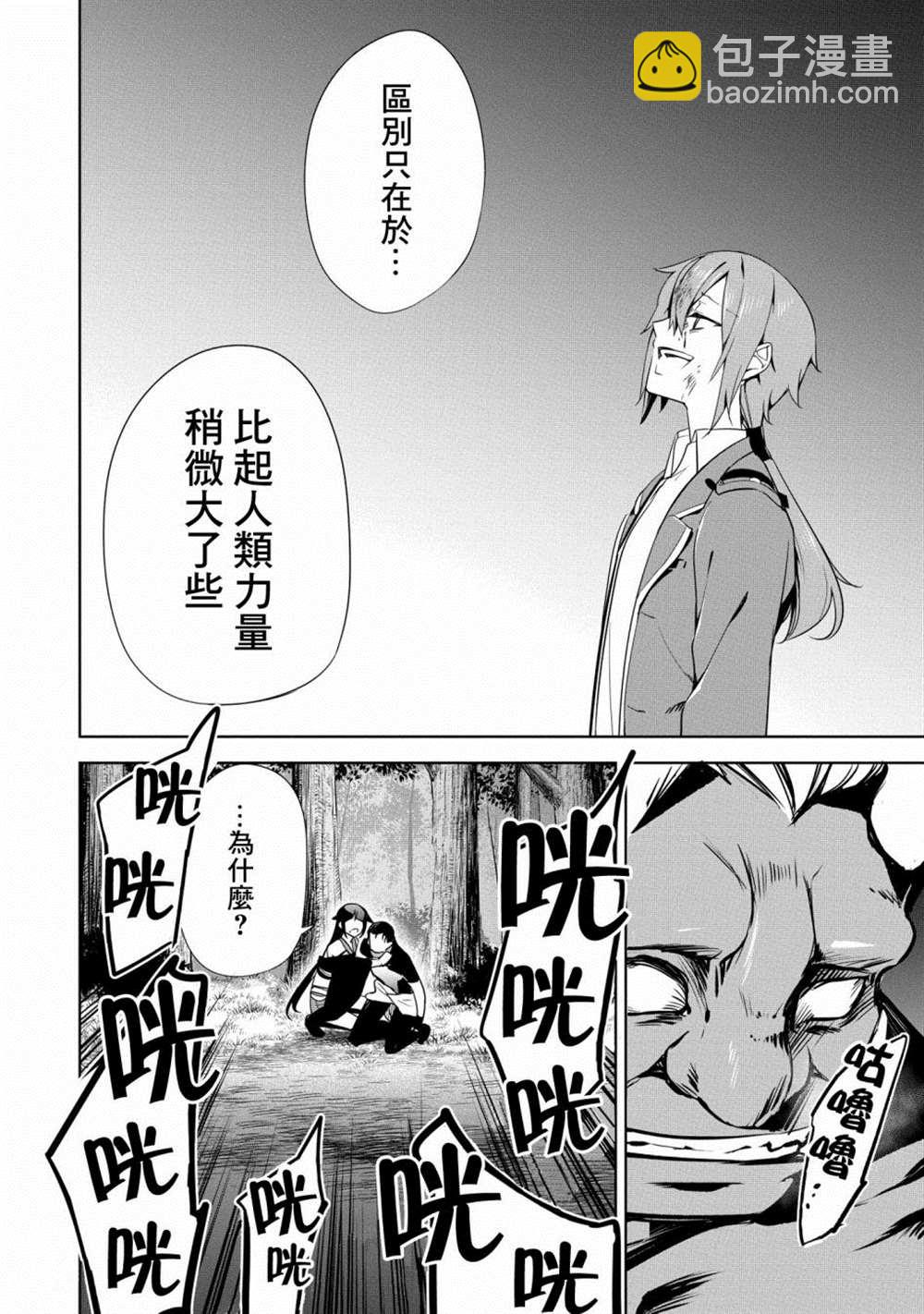 《禁忌师徒BreakThroug》第16话 第35页