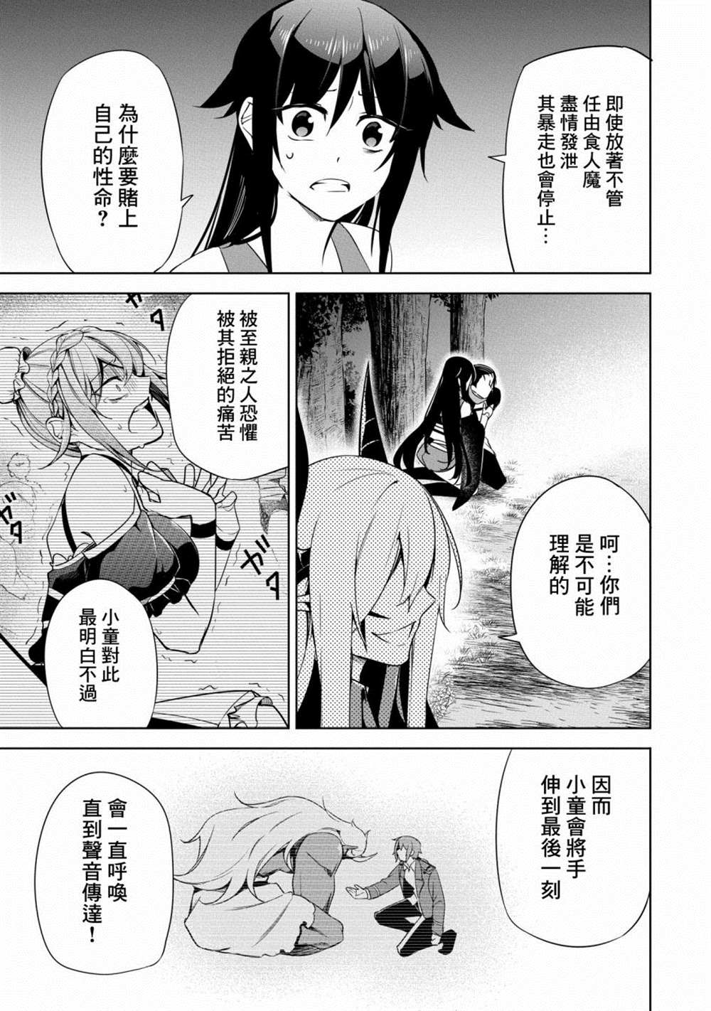 《禁忌师徒BreakThroug》第16话 第36页