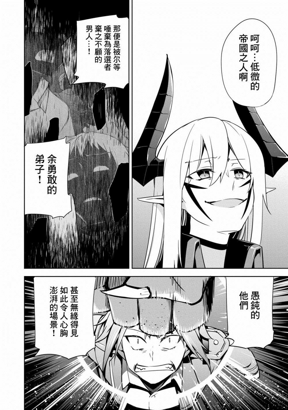 《禁忌师徒BreakThroug》第16话 第37页