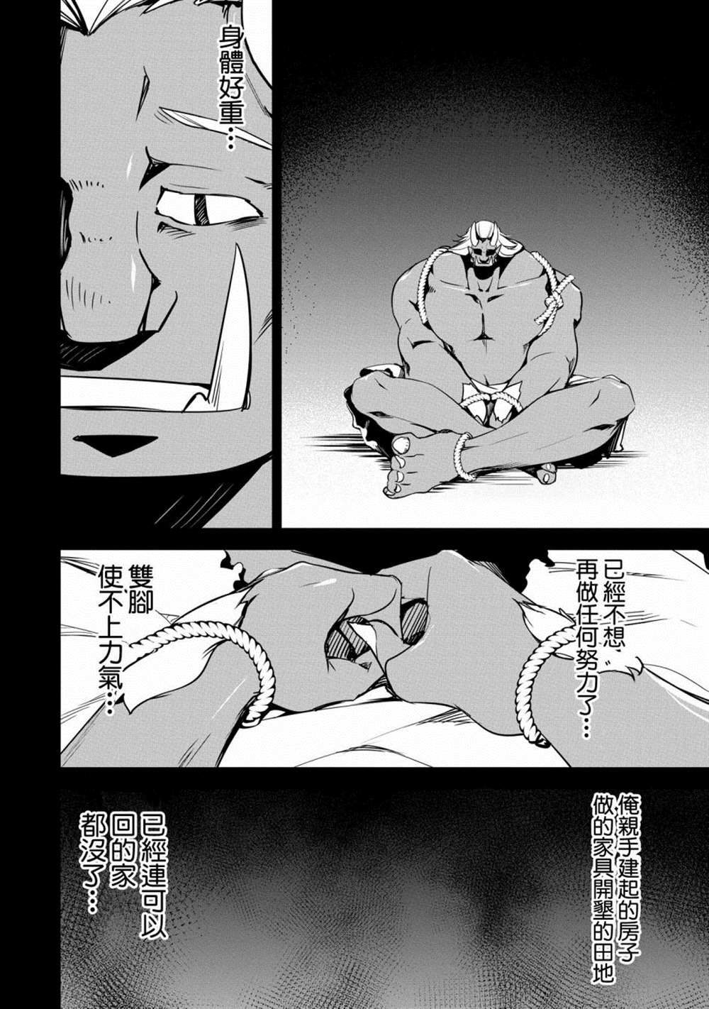 《禁忌师徒BreakThroug》第16话 第39页