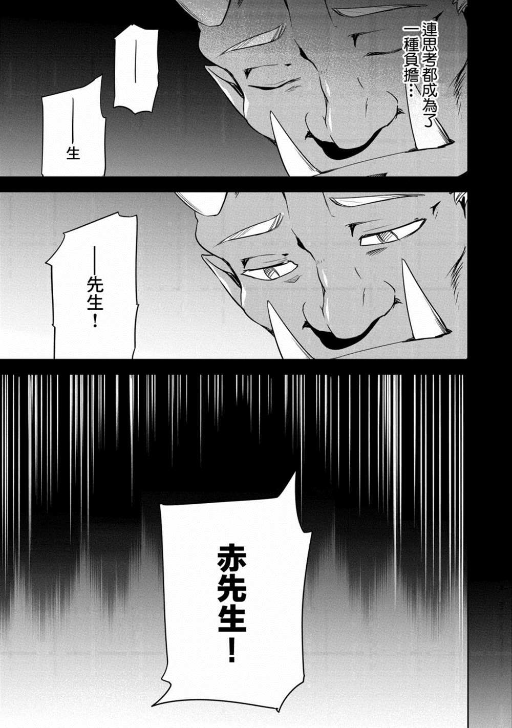 《禁忌师徒BreakThroug》第16话 第40页