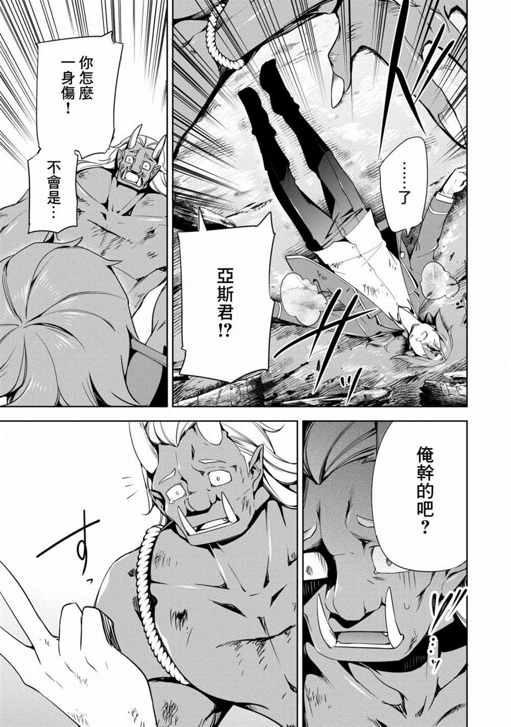 《禁忌师徒BreakThroug》第16话 第42页