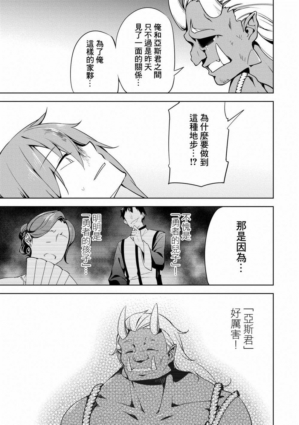 《禁忌师徒BreakThroug》第16话 第44页