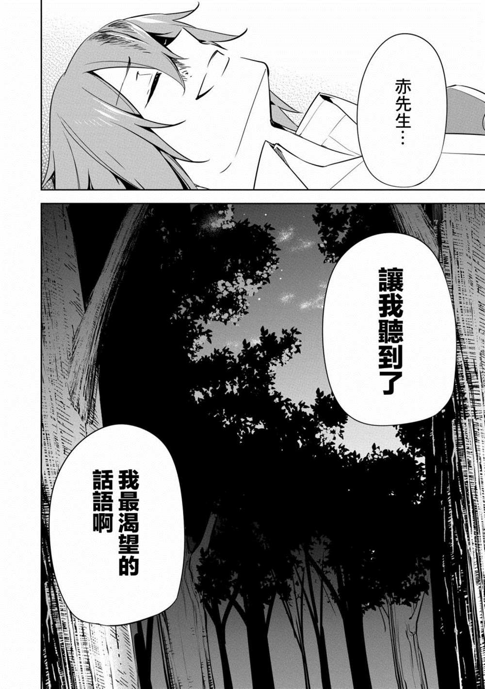 《禁忌师徒BreakThroug》第16话 第45页