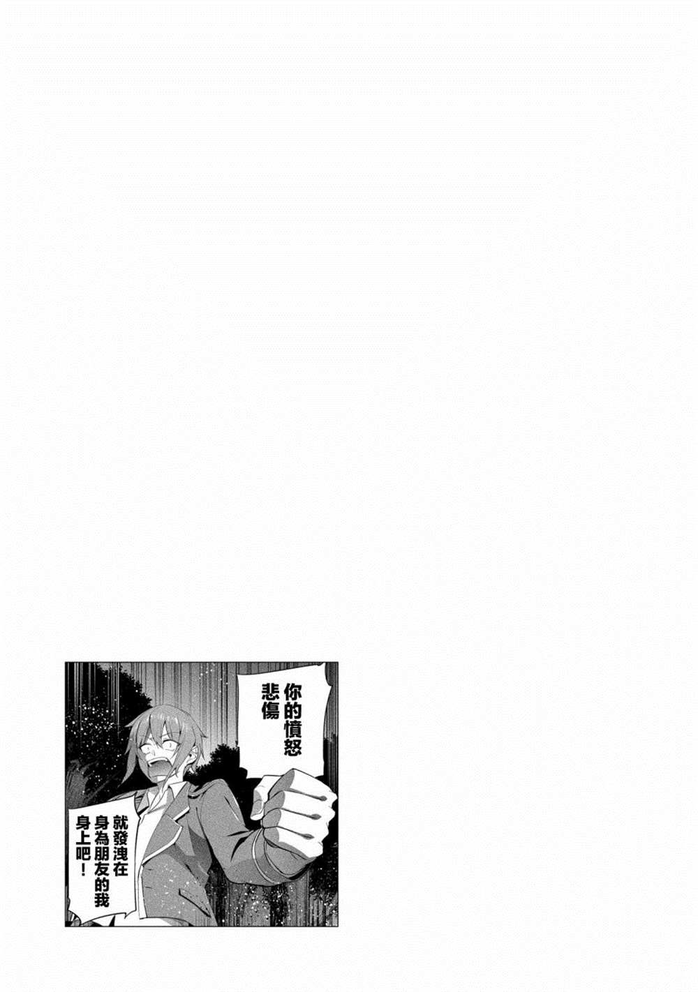 《禁忌师徒BreakThroug》第16话 第46页