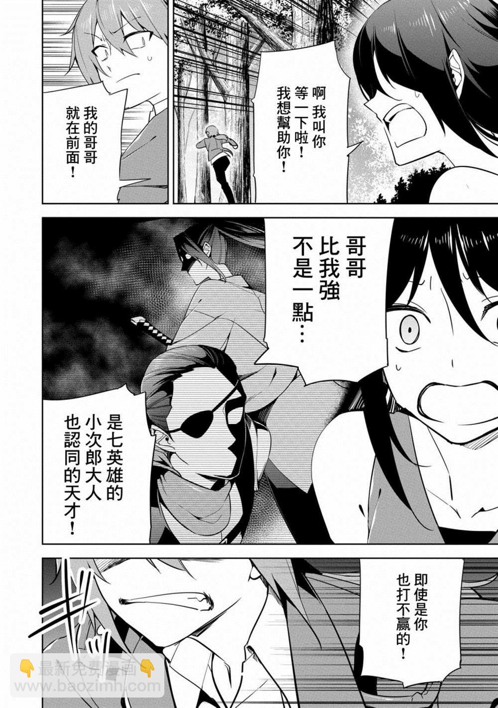 《禁忌师徒BreakThroug》第16话 第4页