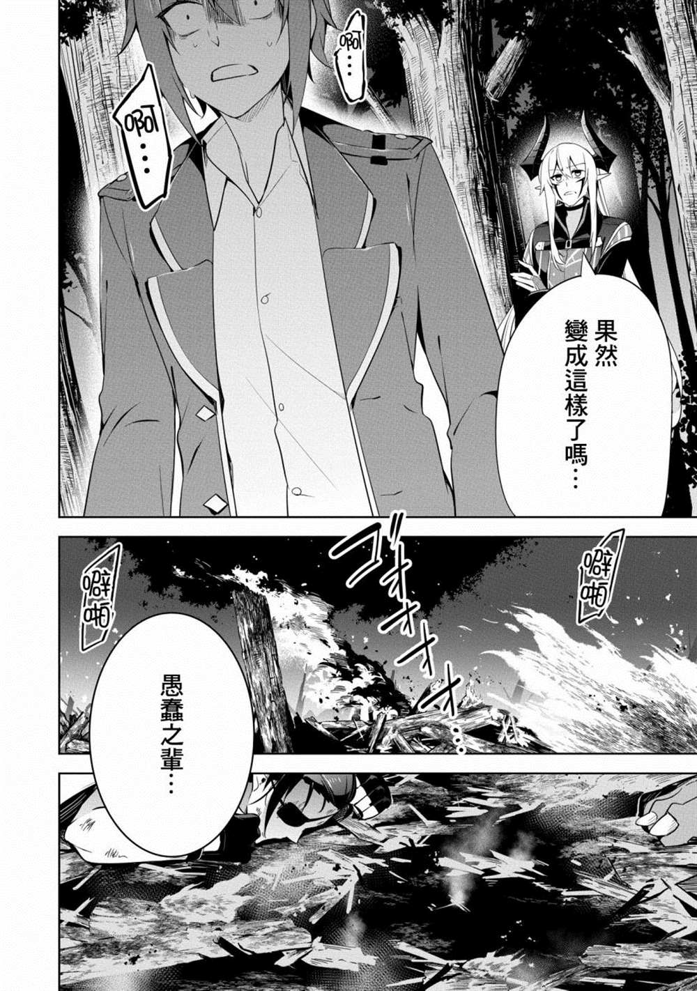 《禁忌师徒BreakThroug》第16话 第7页
