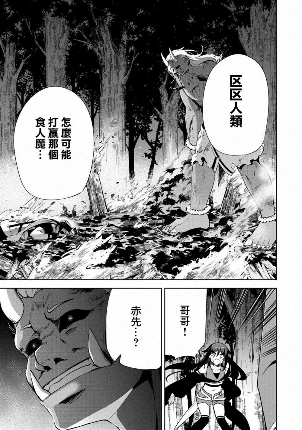 《禁忌师徒BreakThroug》第16话 第8页