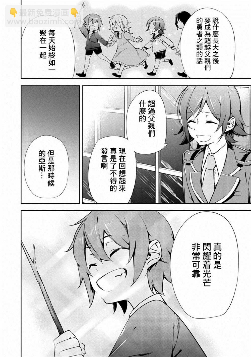 《禁忌师徒BreakThroug》第18话 第10页