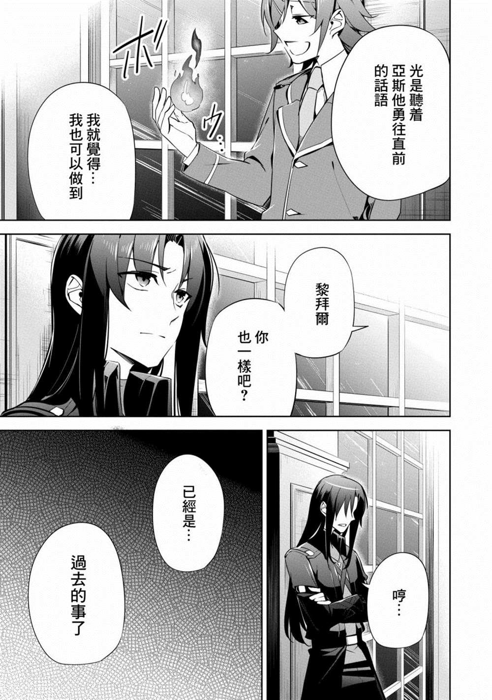 《禁忌师徒BreakThroug》第18话 第11页