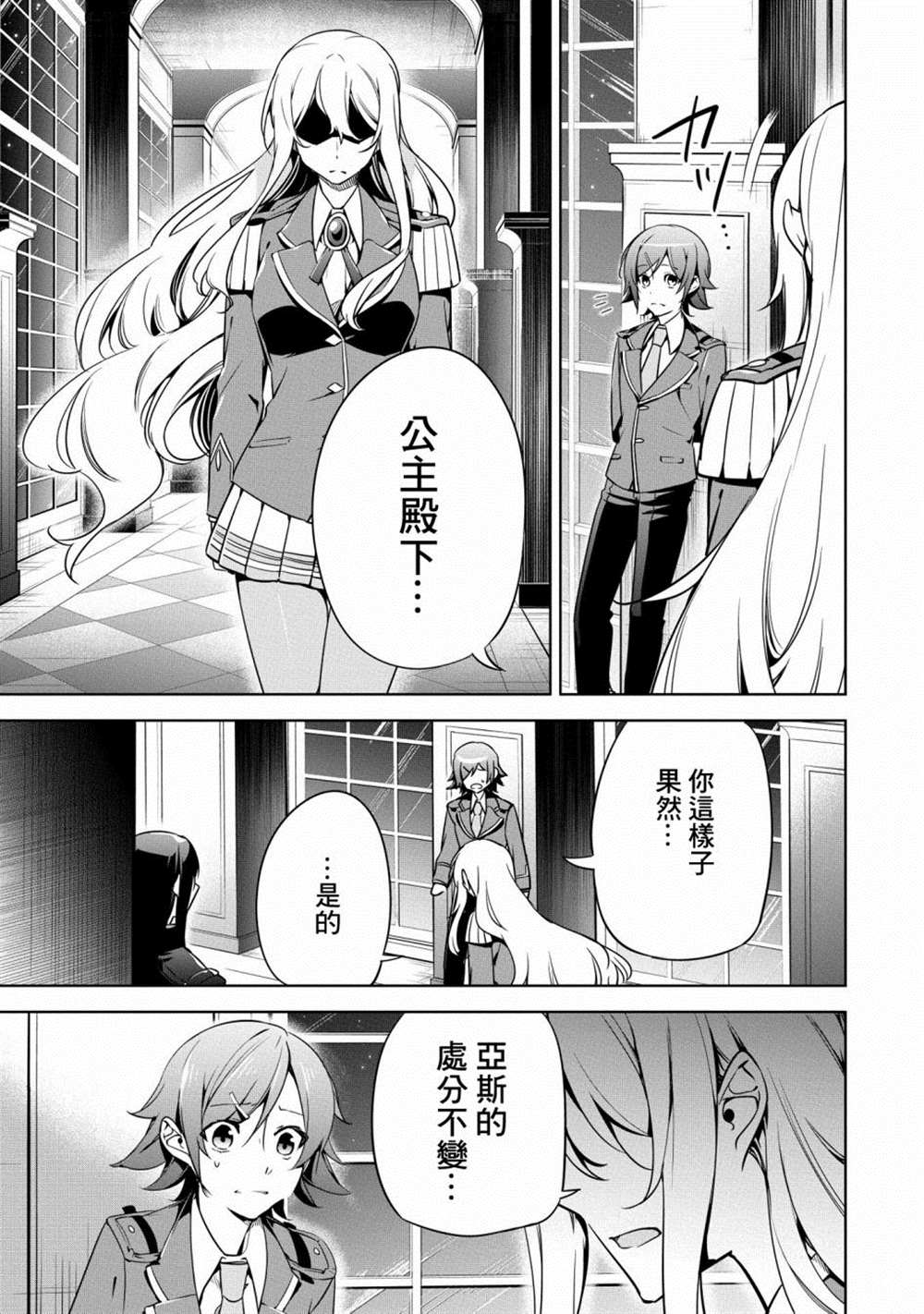 《禁忌师徒BreakThroug》第18话 第15页