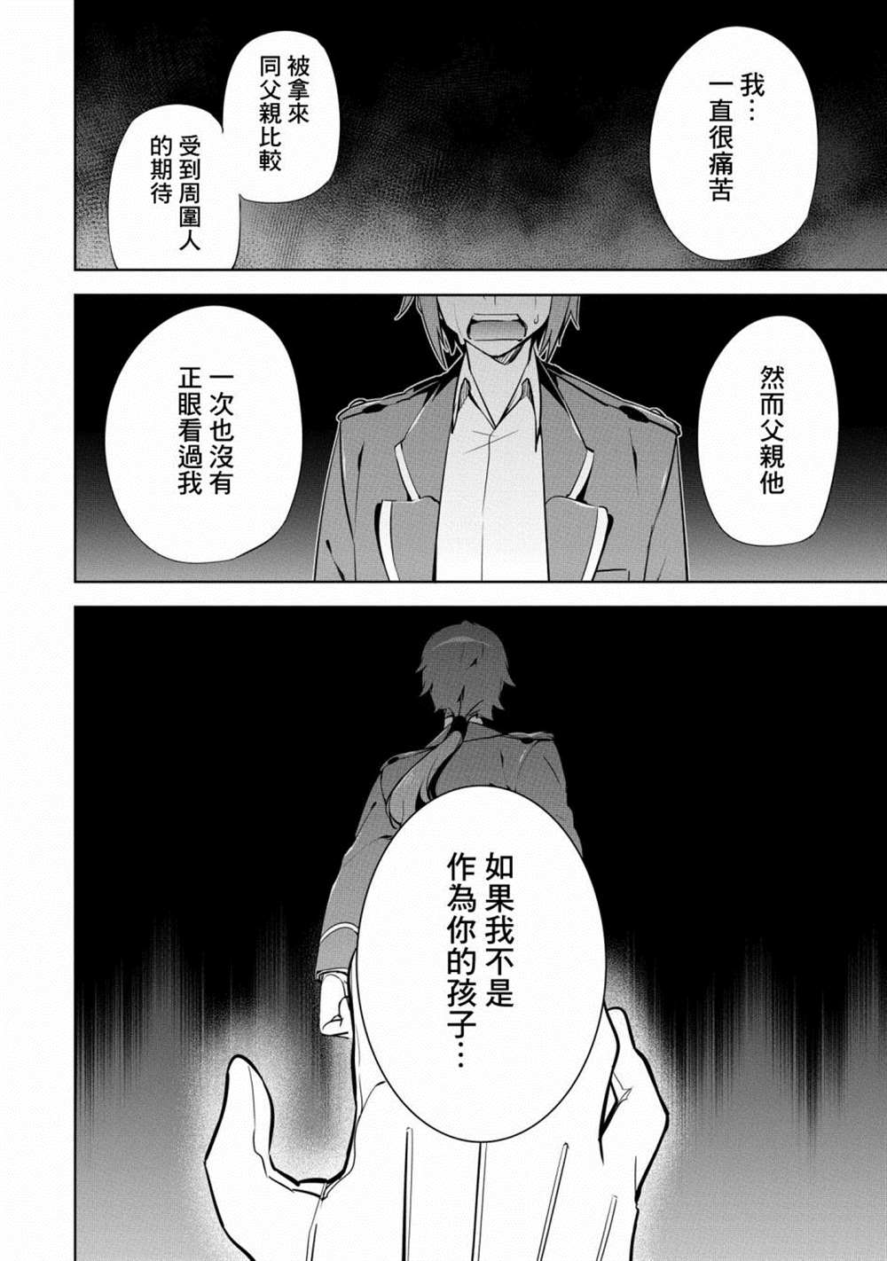 《禁忌师徒BreakThroug》第18话 第18页