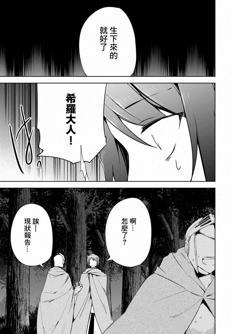 《禁忌师徒BreakThroug》第18话 第19页