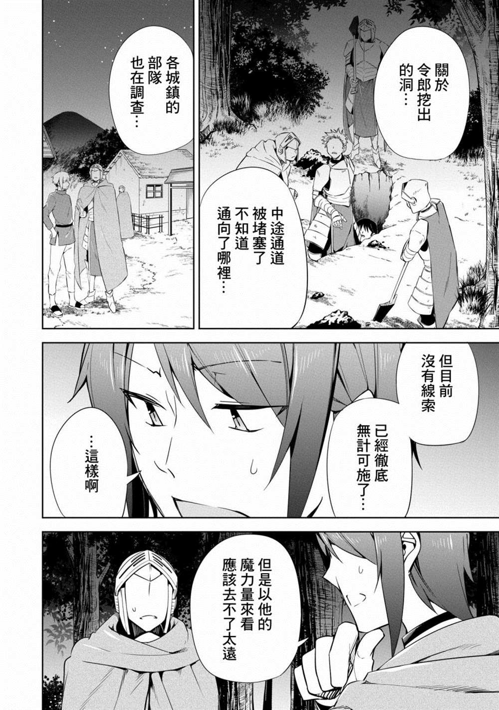 《禁忌师徒BreakThroug》第18话 第20页