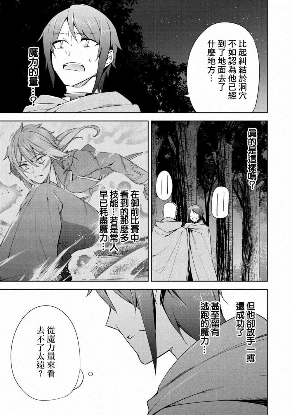 《禁忌师徒BreakThroug》第18话 第21页
