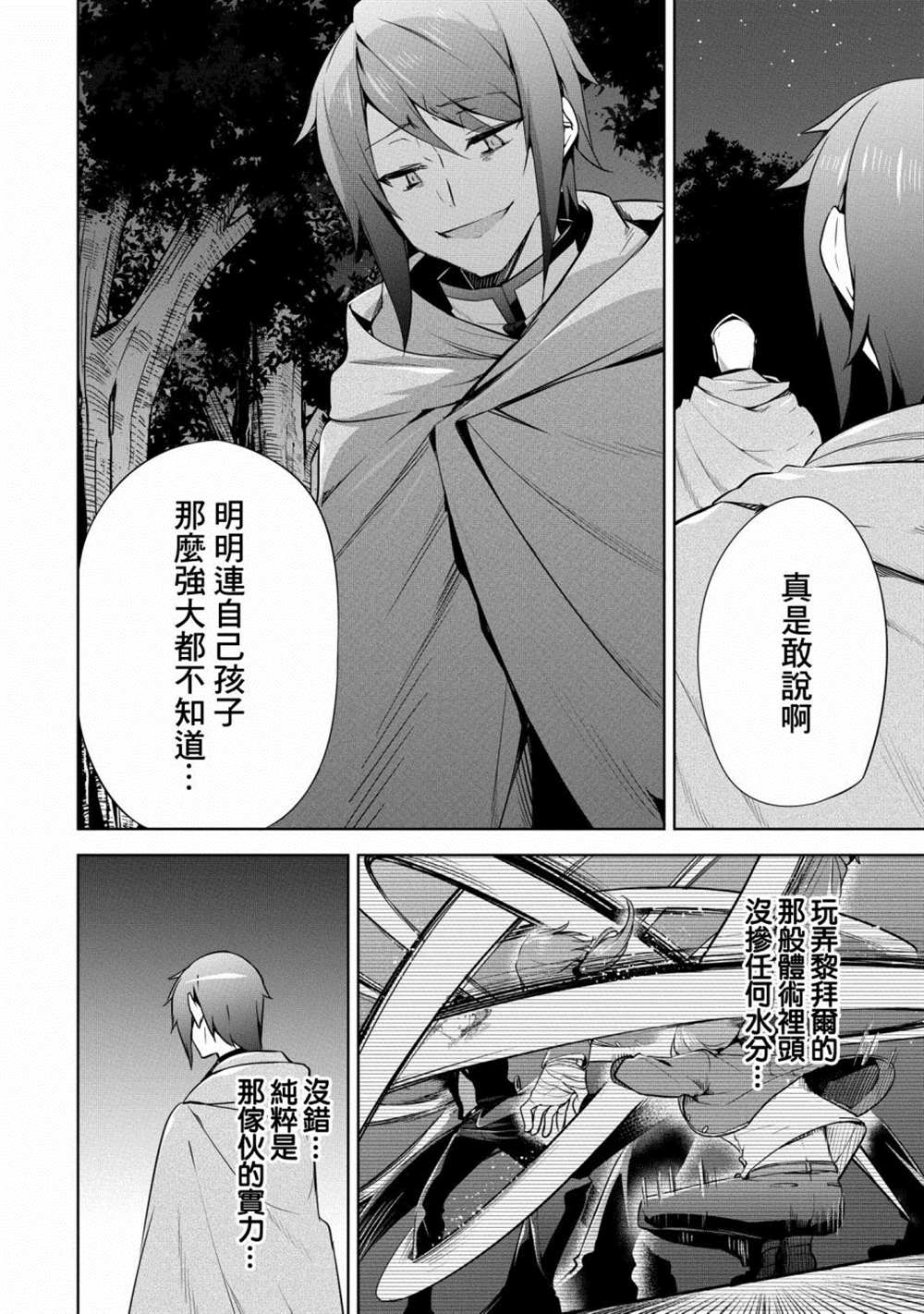 《禁忌师徒BreakThroug》第18话 第22页