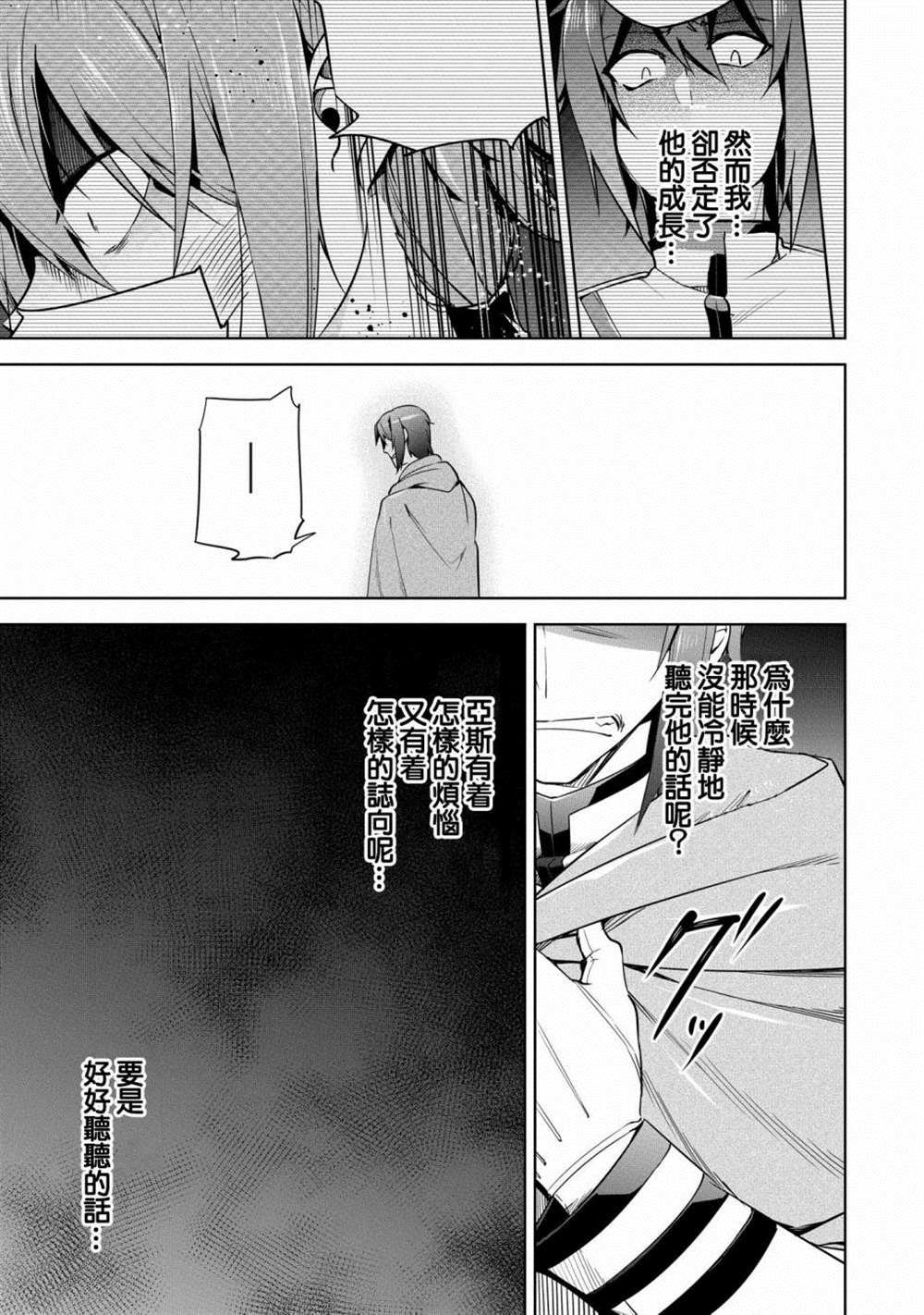《禁忌师徒BreakThroug》第18话 第23页