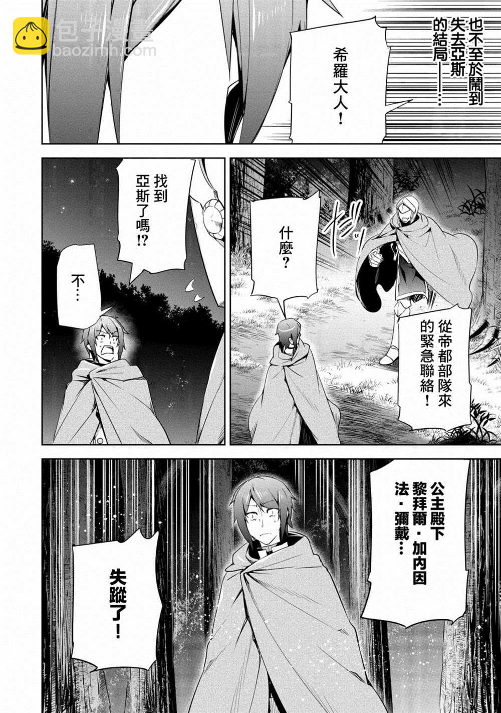 《禁忌师徒BreakThroug》第18话 第24页