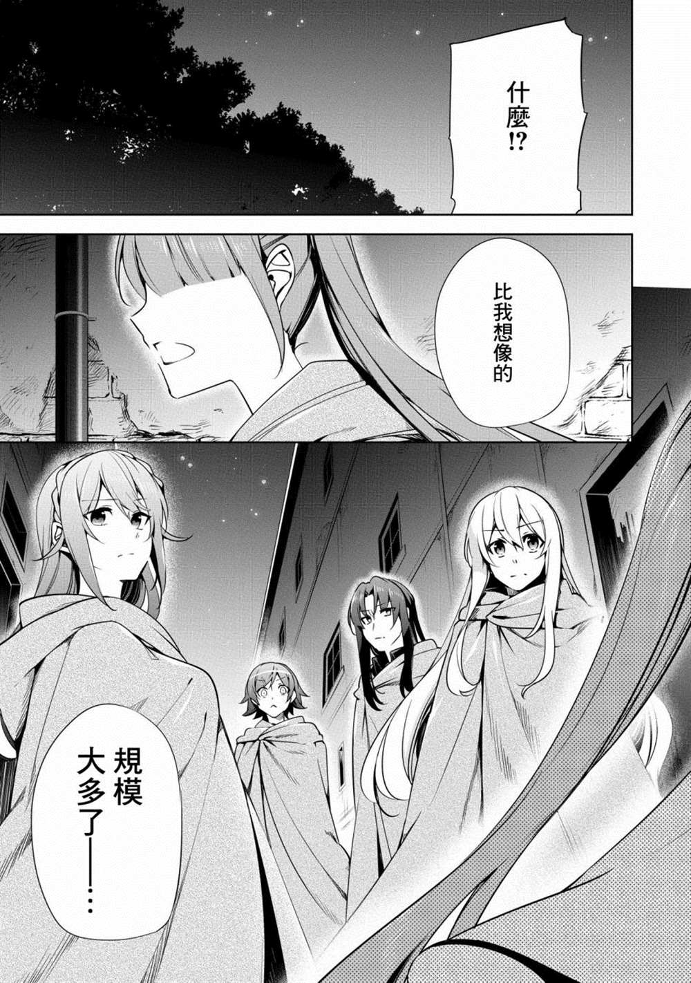《禁忌师徒BreakThroug》第18话 第25页