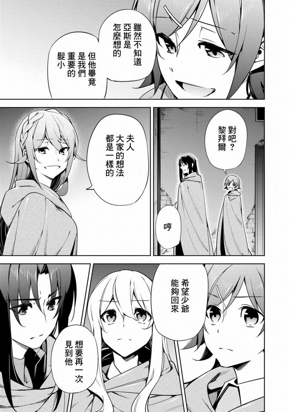 《禁忌师徒BreakThroug》第18话 第27页
