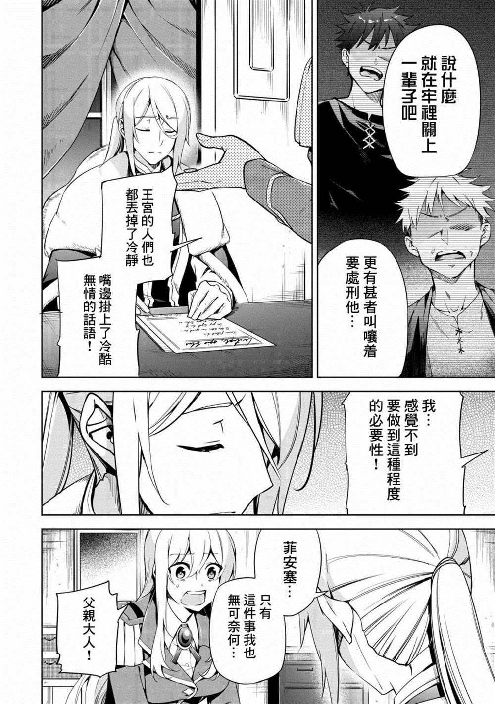 《禁忌师徒BreakThroug》第18话 第2页