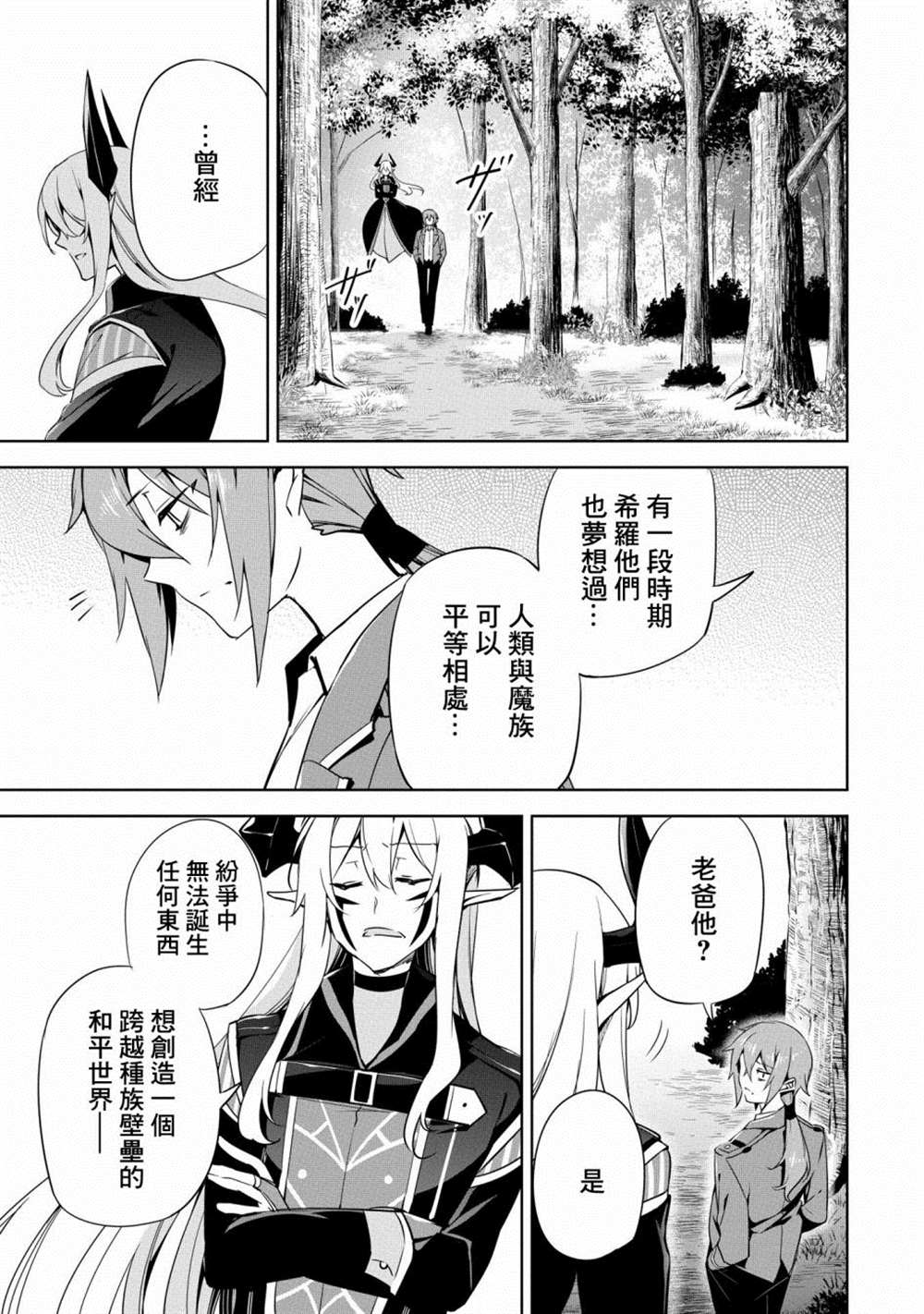 《禁忌师徒BreakThroug》第18话 第31页