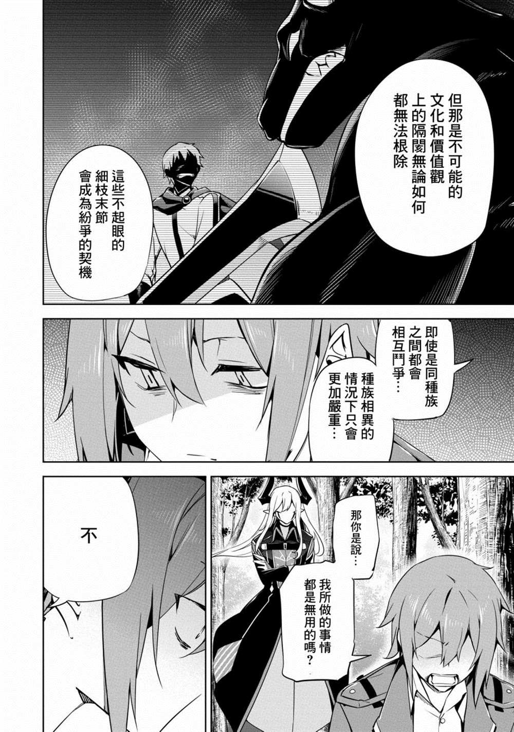 《禁忌师徒BreakThroug》第18话 第32页