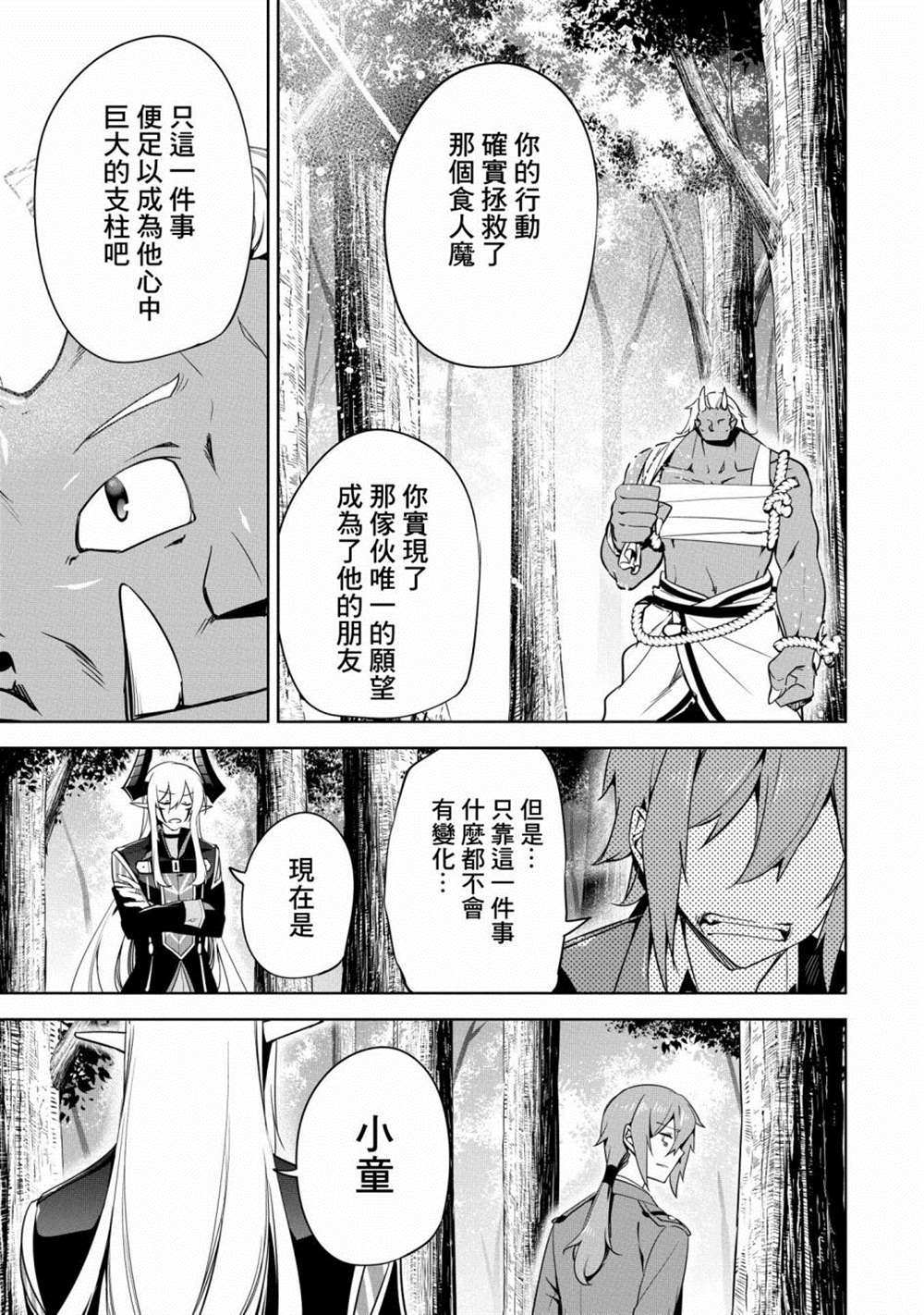 《禁忌师徒BreakThroug》第18话 第33页