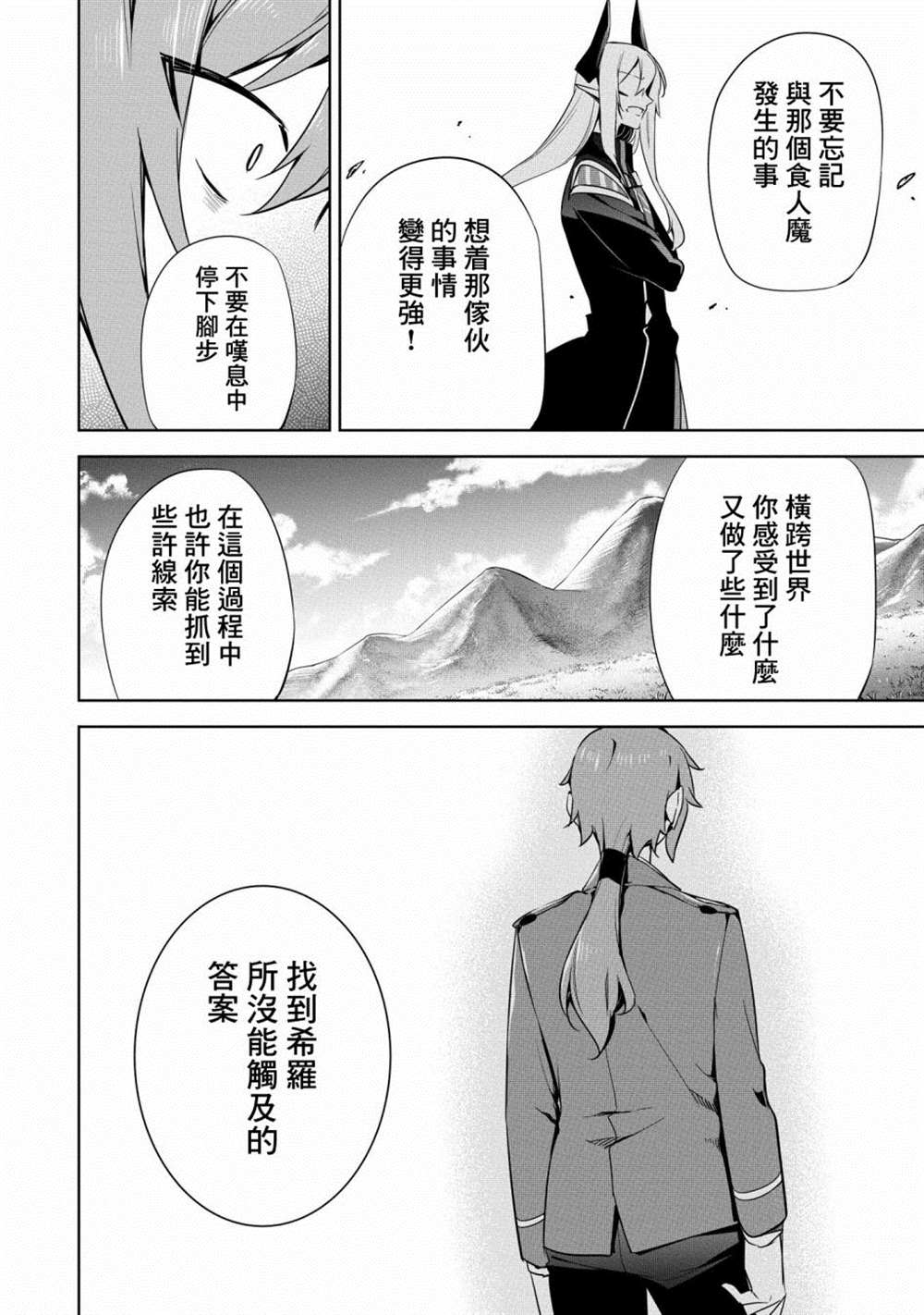 《禁忌师徒BreakThroug》第18话 第34页