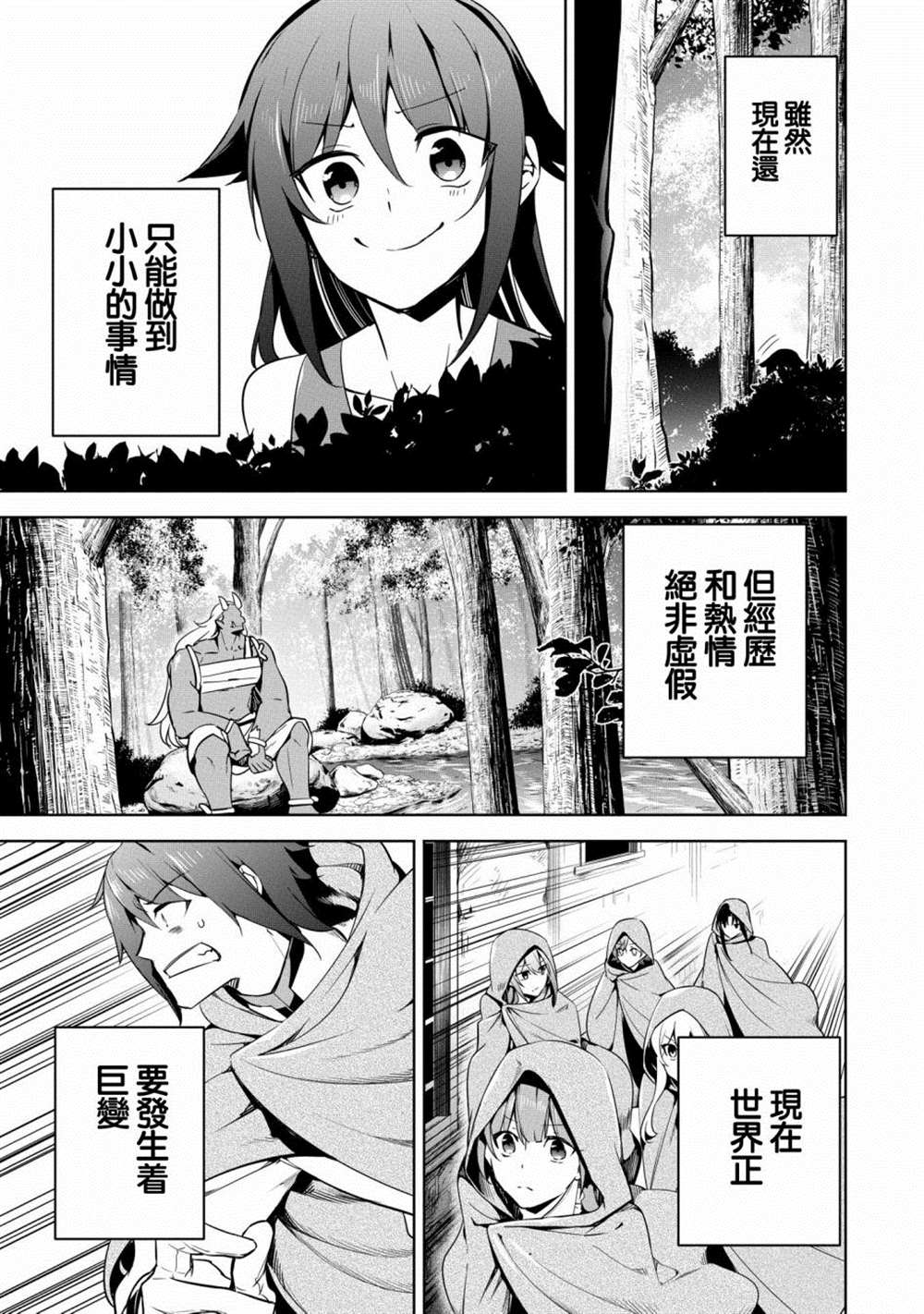 《禁忌师徒BreakThroug》第18话 第35页