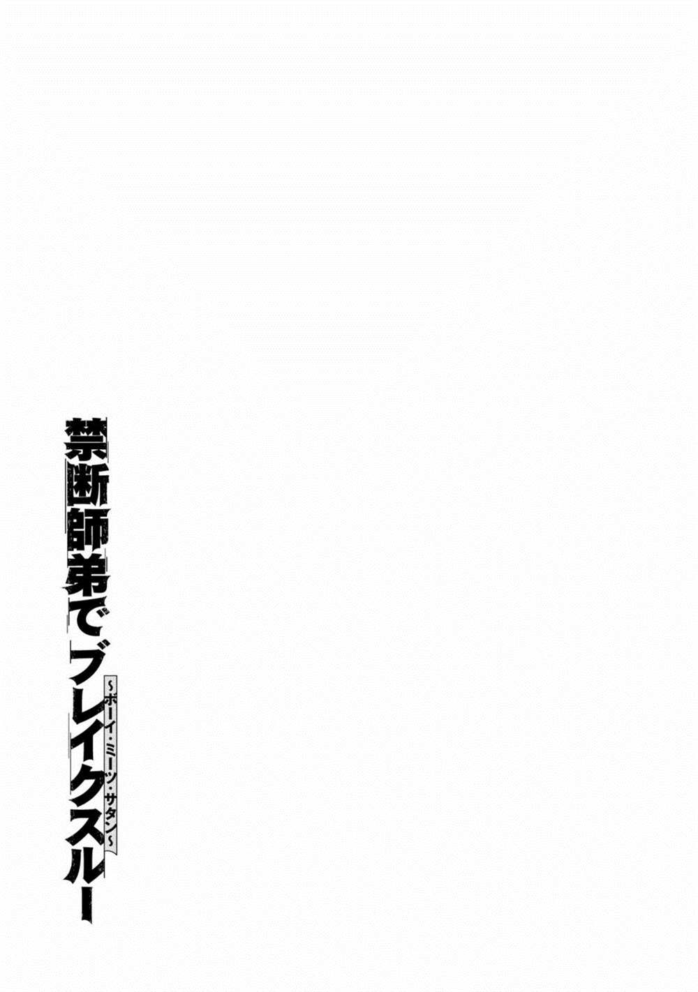 《禁忌师徒BreakThroug》第18话 第37页