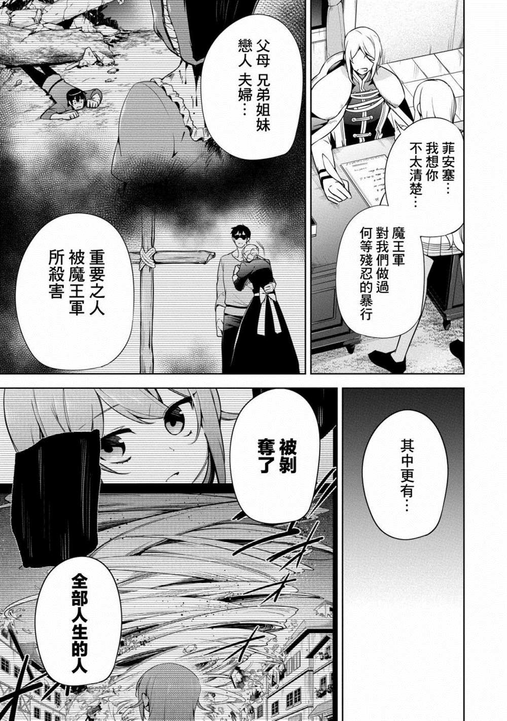 《禁忌师徒BreakThroug》第18话 第3页