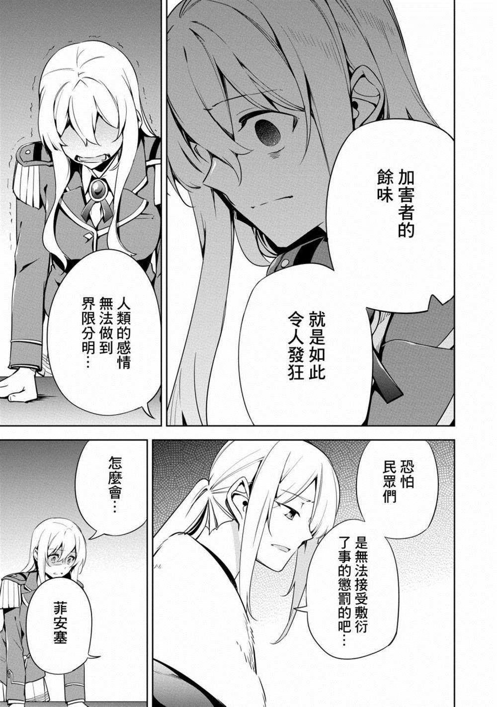 《禁忌师徒BreakThroug》第18话 第5页