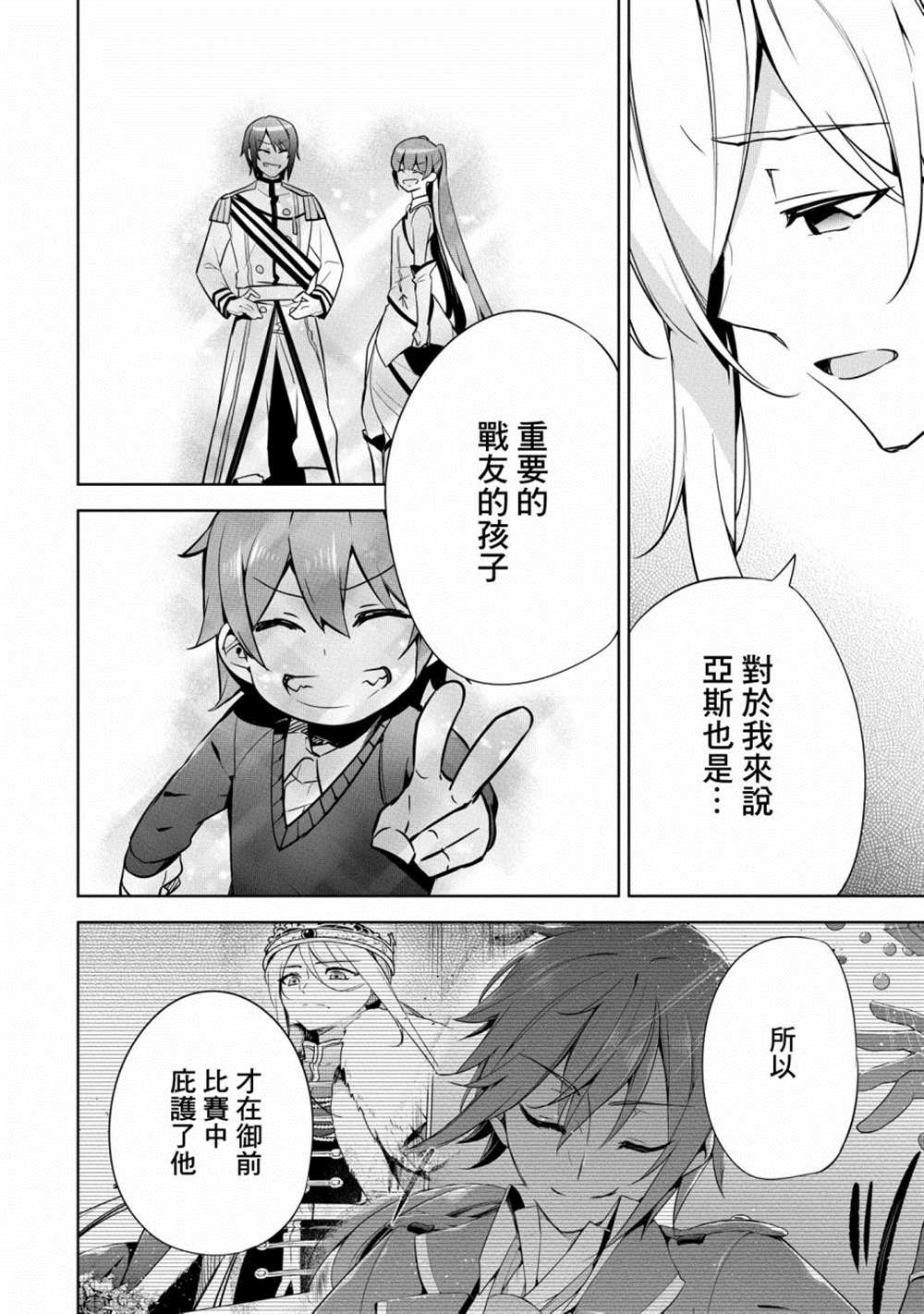 《禁忌师徒BreakThroug》第18话 第6页
