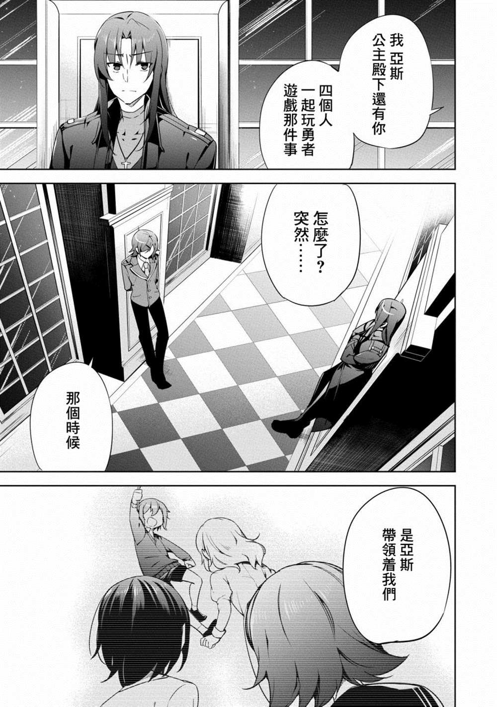 《禁忌师徒BreakThroug》第18话 第9页