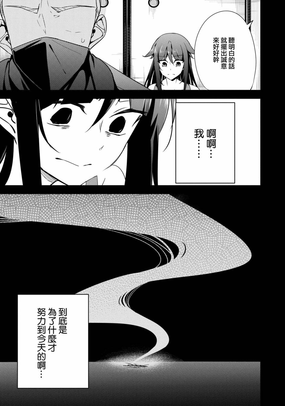 《禁忌师徒BreakThroug》第15话 第13页